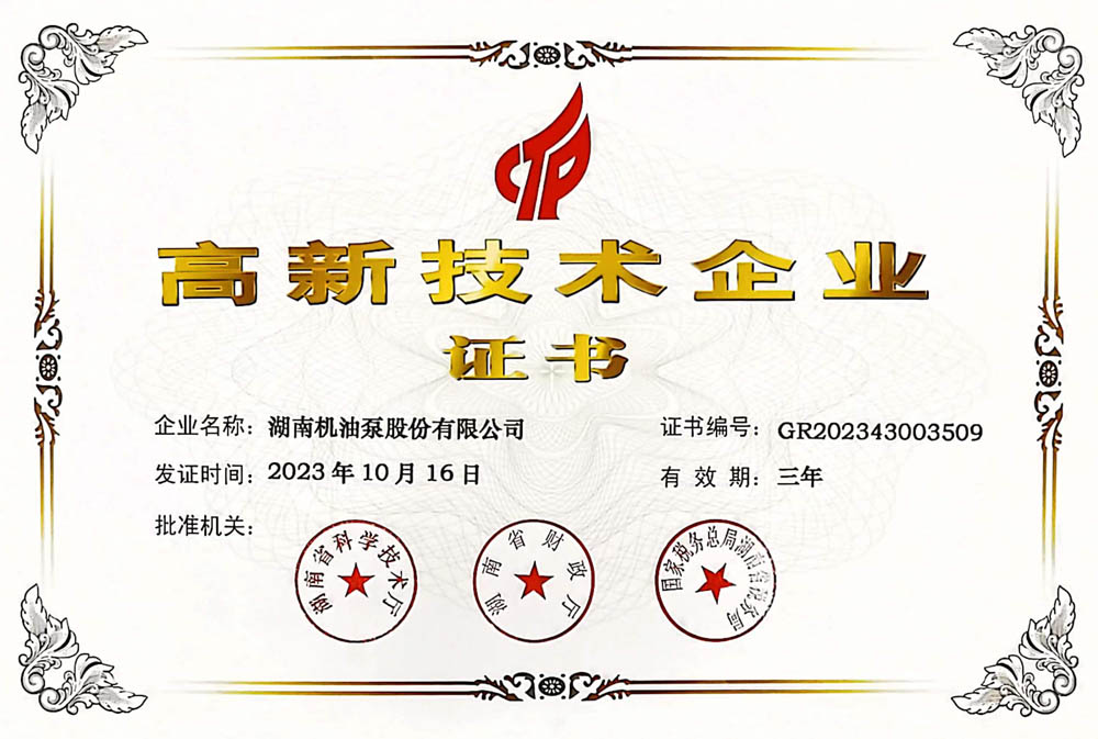 高新技術(shù)企業(yè)獎牌